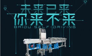 珠海大航——未來已來，超精準稱重機引領(lǐng)行業(yè)未來