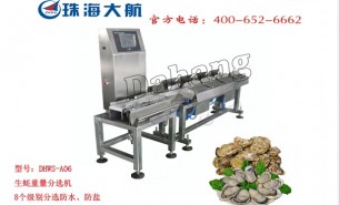 海鮮水產(chǎn)分選機(jī)的輸送帶如何清潔保養(yǎng)？-珠海大航