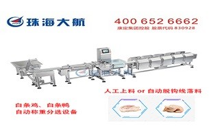 珠海大航重量分選機成了養(yǎng)殖業(yè)工廠主力軍，效率提升50%以上