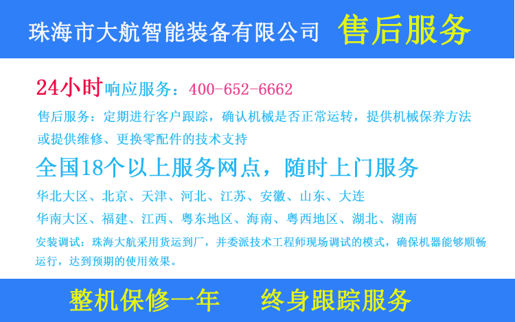 大航全國售后服務