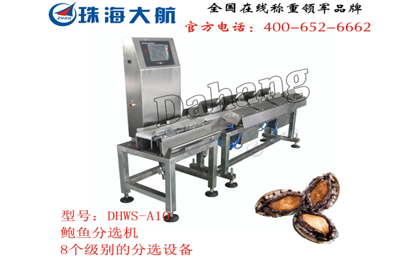 1544605237154268.jpg 鮑魚分選機12.12.jpg