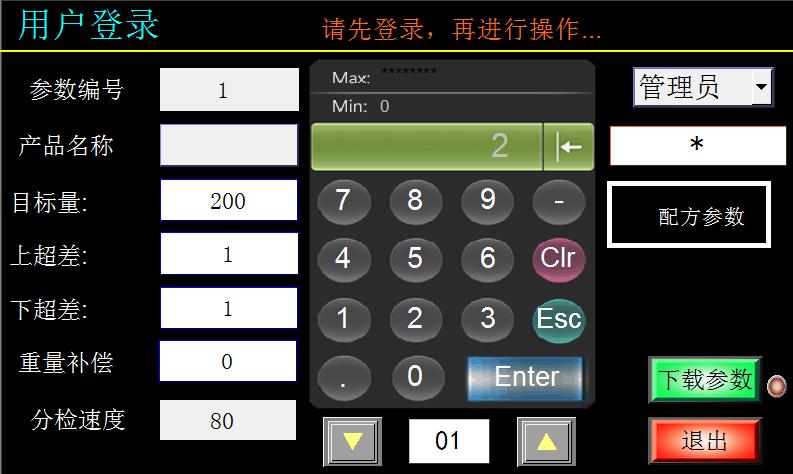 1560934006754088.jpg 自動(dòng)稱重機(jī)怎么設(shè)置圖3管理員登錄界面.jpg