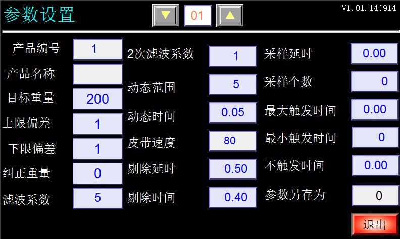 自動(dòng)稱重機(jī)怎么設(shè)置圖5.jpg 3.4參數(shù)設(shè)置界面.jpg