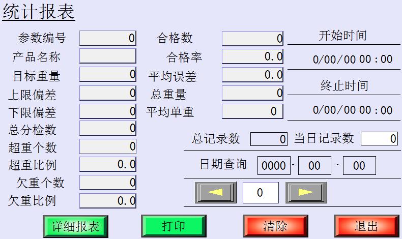自動(dòng)稱重機(jī)怎么設(shè)置圖6.jpg 統(tǒng)計(jì)報(bào)表.jpg