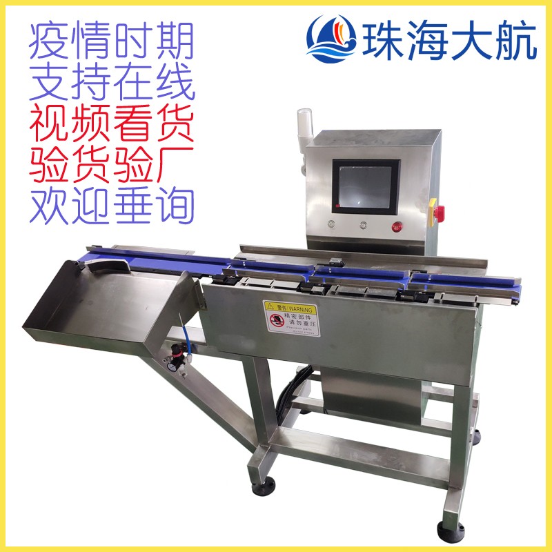 自動(dòng)稱重分撥機(jī)