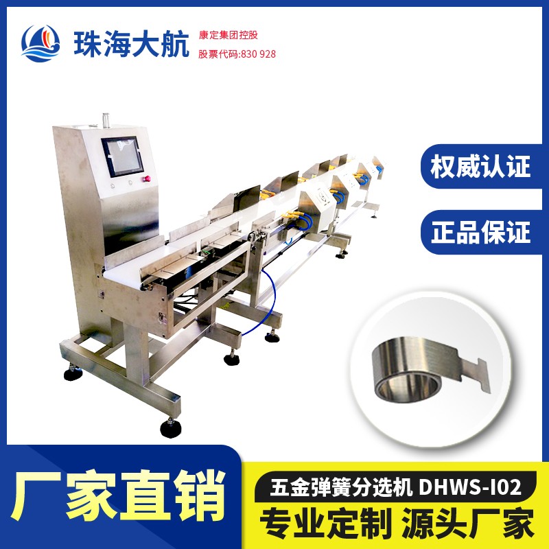 五金件重量分選機(jī) 金屬彈簧分揀機(jī) 自動(dòng)上料高精度省人工