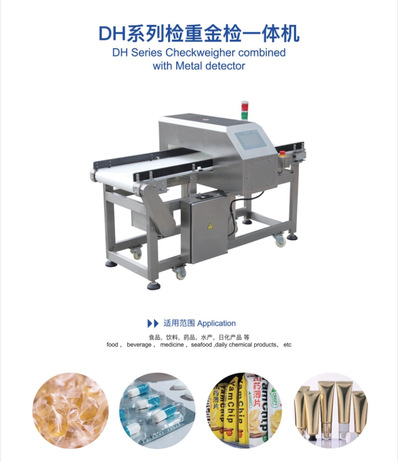 1726644145114516.jpg 金屬檢測檢重一體機(jī).jpg