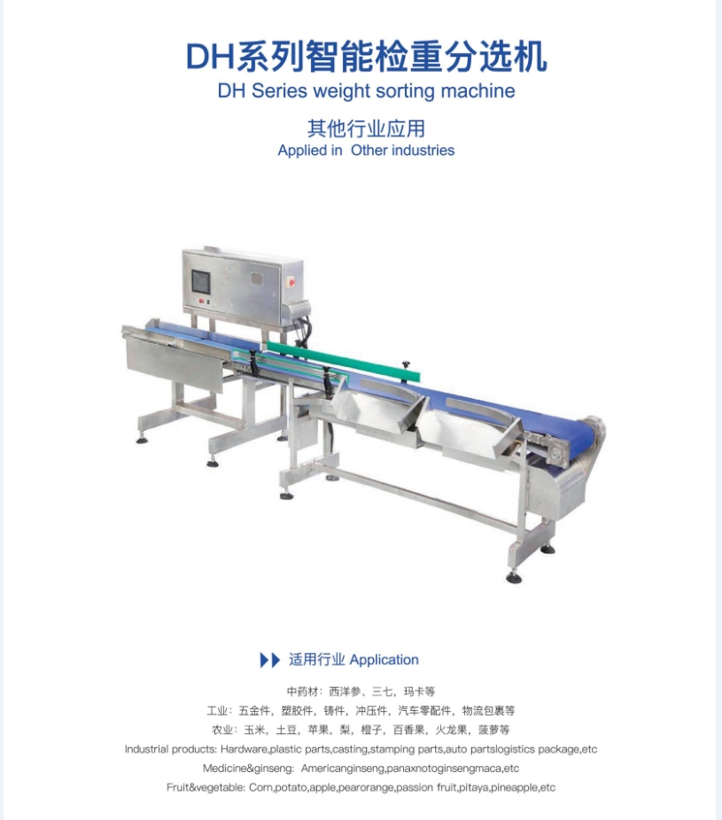 1729848253391460.png 稱重分選機(jī)官網(wǎng)圖.png